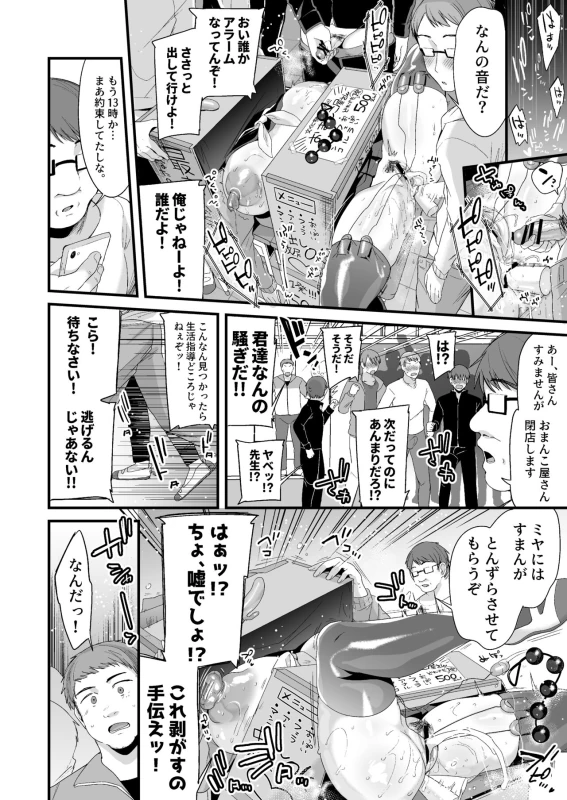 Miya-chan 1-nen Choukyou Chuu page 94