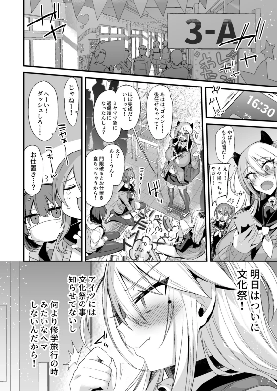 Miya-chan 1-nen Choukyou Chuu page 75