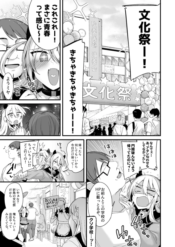 Miya-chan 1-nen Choukyou Chuu page 76