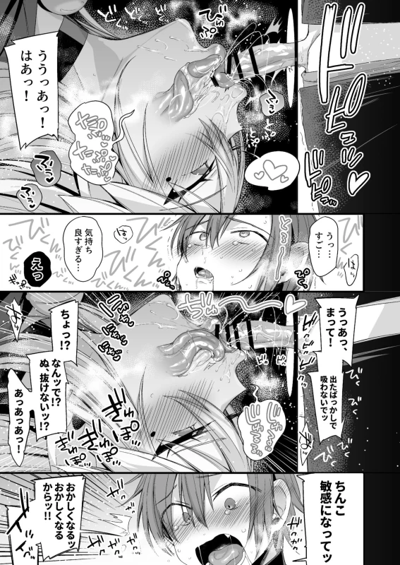 Miya-chan 1-nen Choukyou Chuu page 84