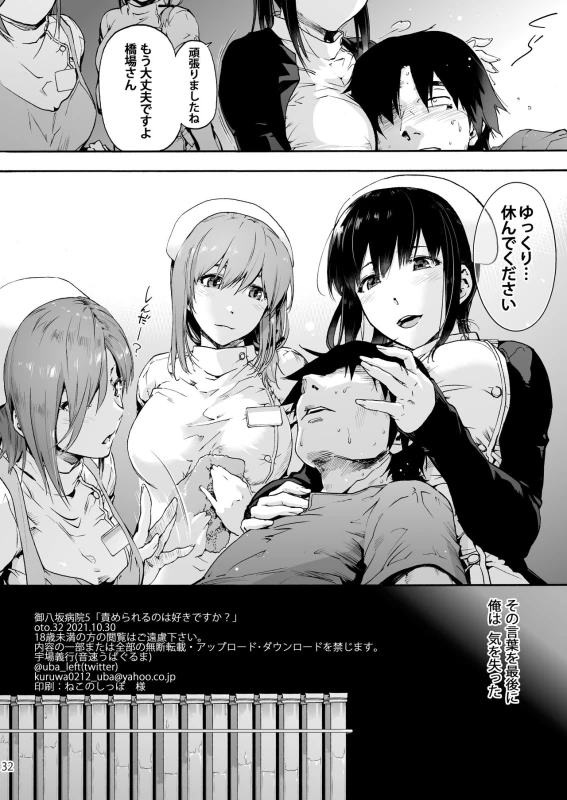 Miyasaka Byouin 5 Semerareru no wa Suki desu ka? page 34