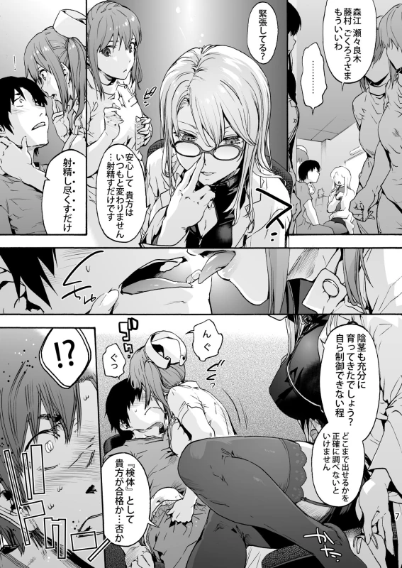 Miyasaka Byouin 5 Semerareru no wa Suki desu ka? page 9