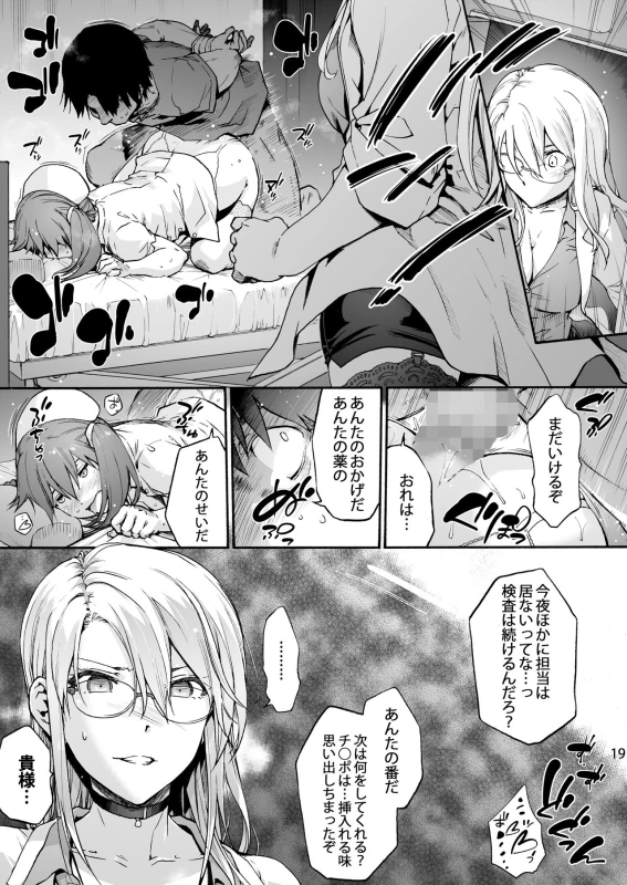Miyasaka Byouin 5 Semerareru no wa Suki desu ka? page 21