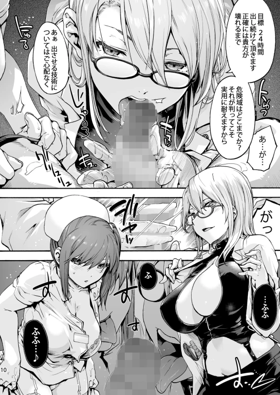 Miyasaka Byouin 5 Semerareru no wa Suki desu ka? page 12
