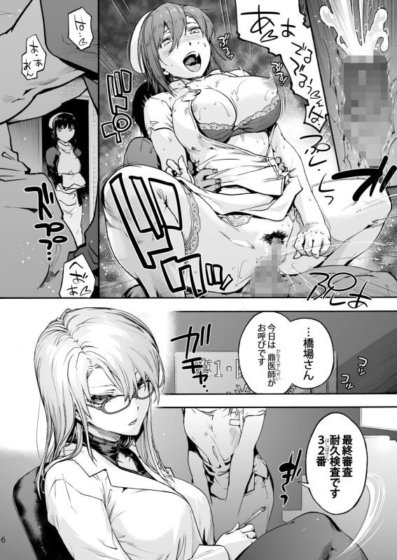 Miyasaka Byouin 5 Semerareru no wa Suki desu ka? page 8
