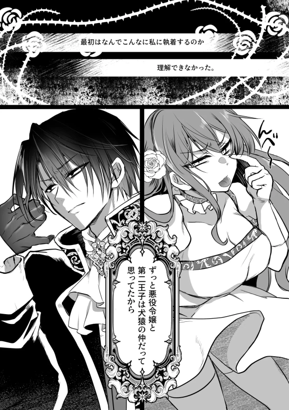 Mob Oshi JK no Akuyaku Reijou Isekai Tensei ~Hisan~ 6