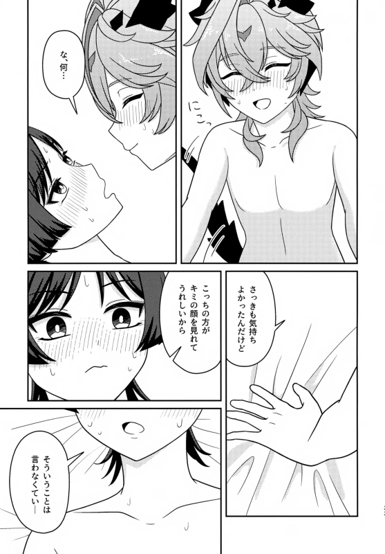 Motto Oshiete! page 32