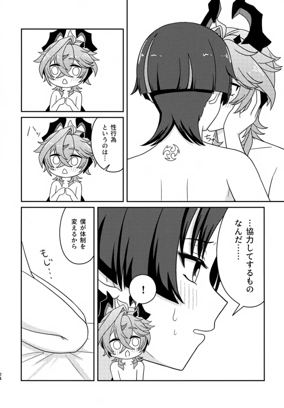 Motto Oshiete! page 23