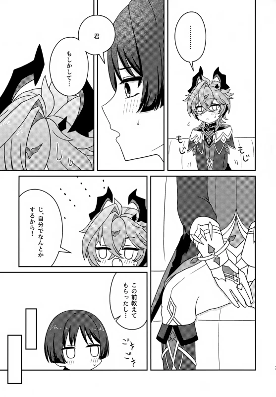Motto Oshiete! page 6