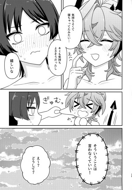 Motto Oshiete! page 38