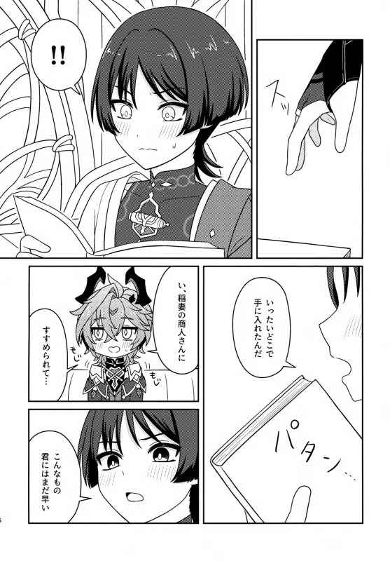 Motto Oshiete! page 5
