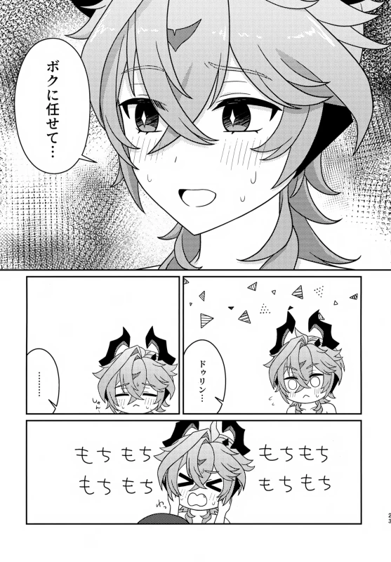 Motto Oshiete! page 22