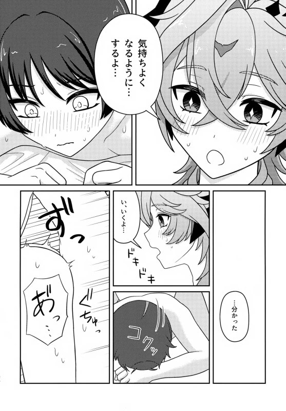 Motto Oshiete! page 29