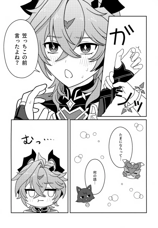 Motto Oshiete! page 11