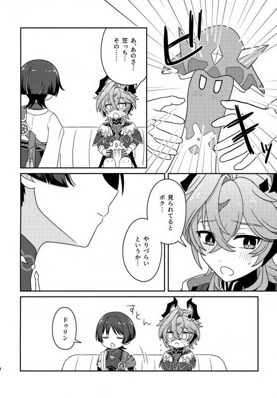 Motto Oshiete! page 7
