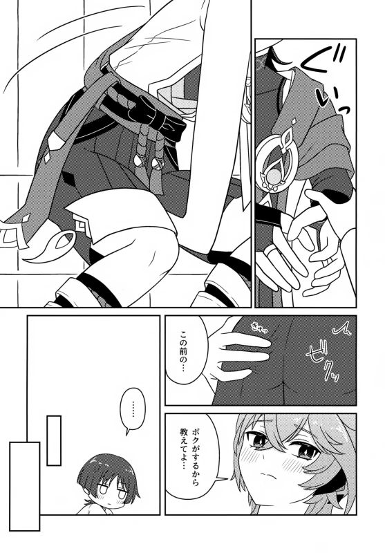 Motto Oshiete! page 16