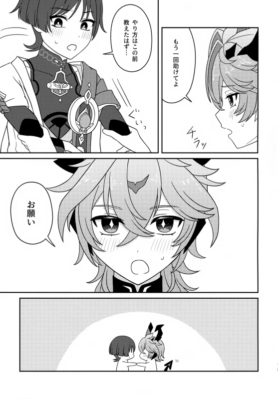 Motto Oshiete! page 12