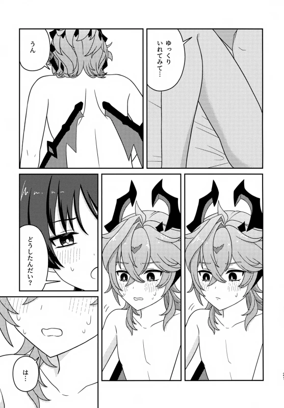 Motto Oshiete! page 20