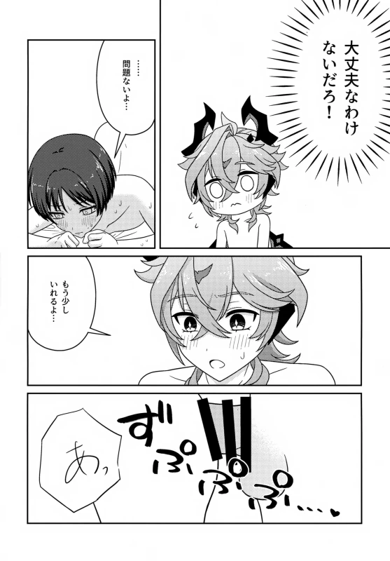Motto Oshiete! page 25