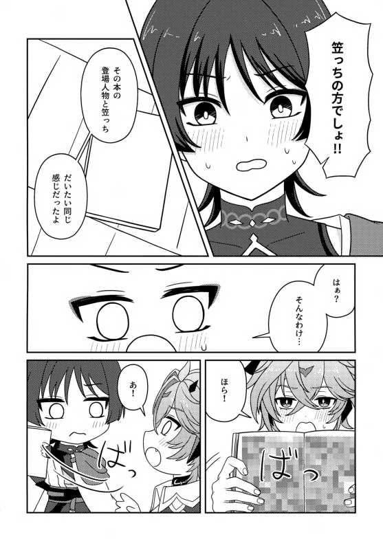 Motto Oshiete! page 9