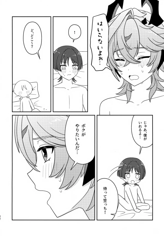 Motto Oshiete! page 21