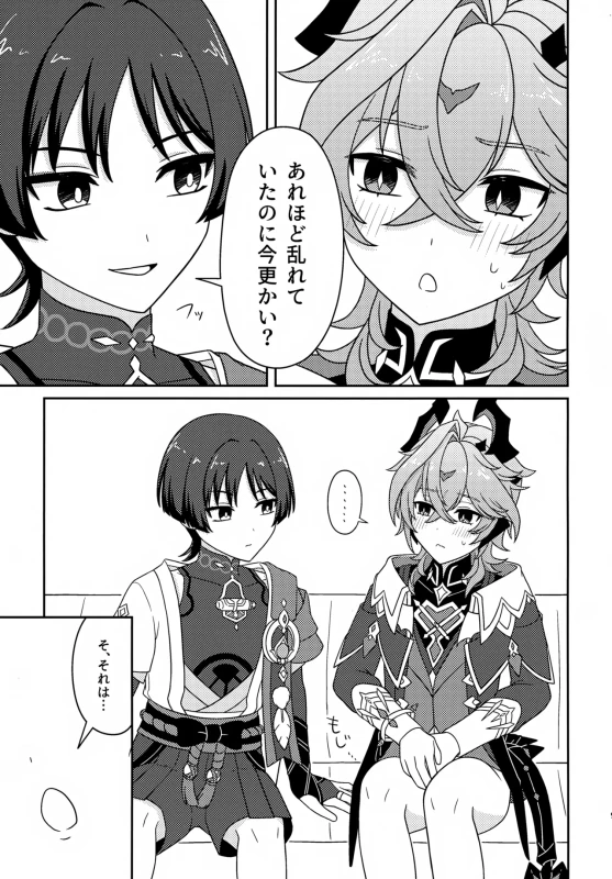 Motto Oshiete! page 8