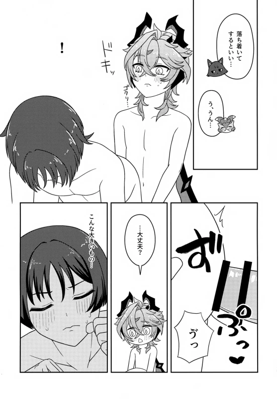 Motto Oshiete! page 24
