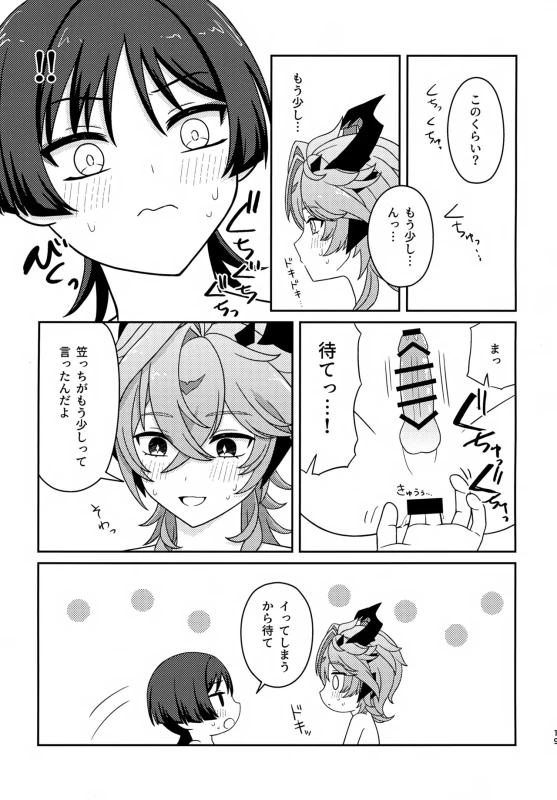 Motto Oshiete! page 18