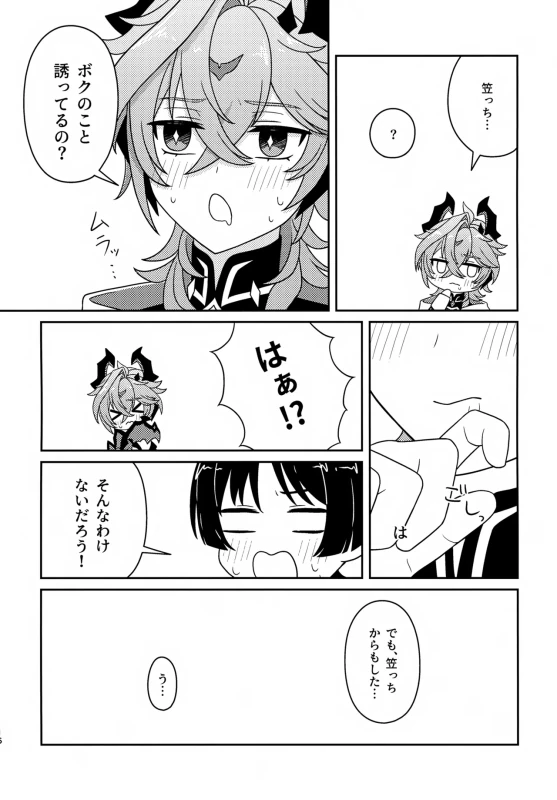Motto Oshiete! page 15