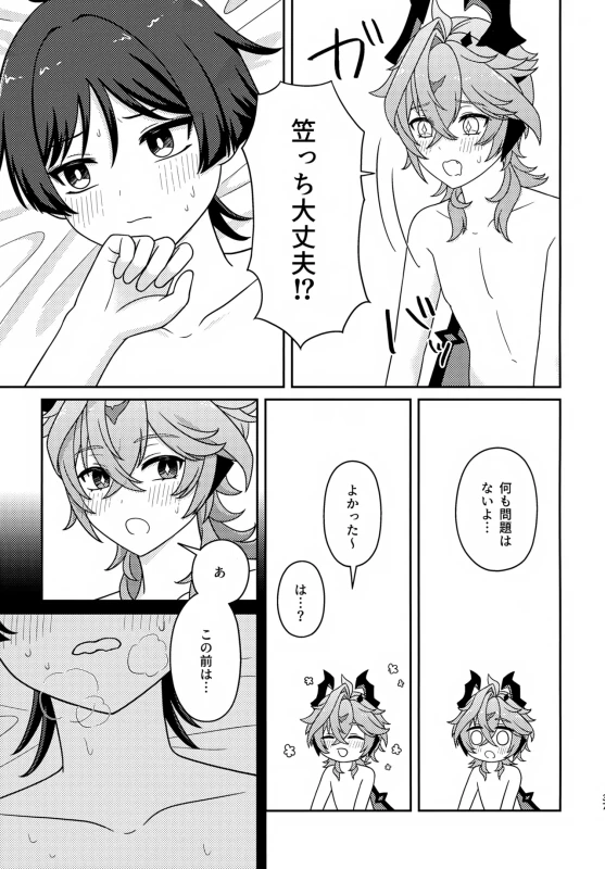 Motto Oshiete! page 36