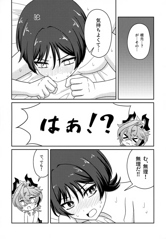 Motto Oshiete! page 27