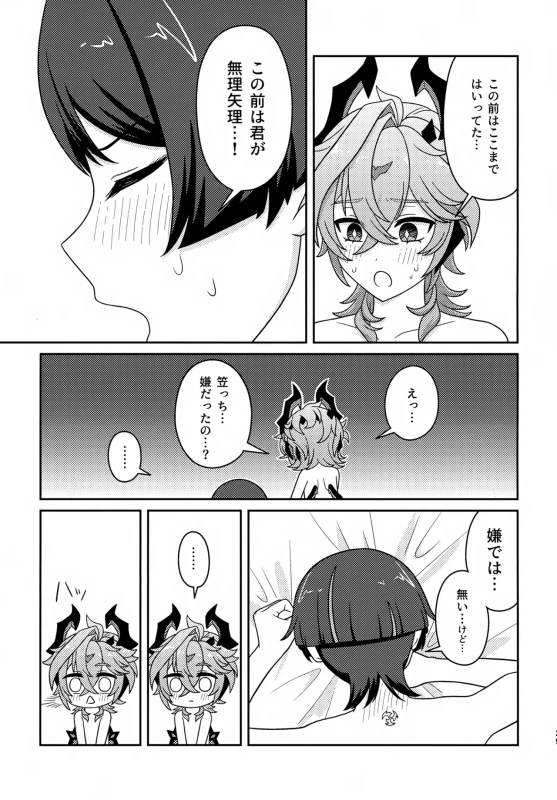 Motto Oshiete! page 28