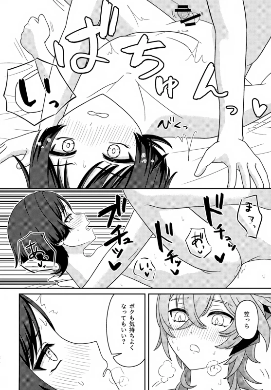 Motto Oshiete! page 33