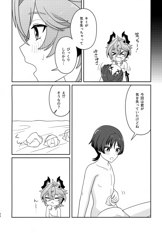 Motto Oshiete! page 37