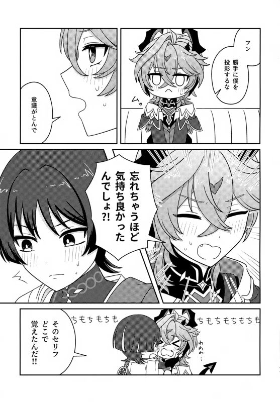 Motto Oshiete! page 10