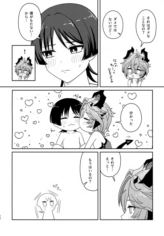Motto Oshiete! page 19