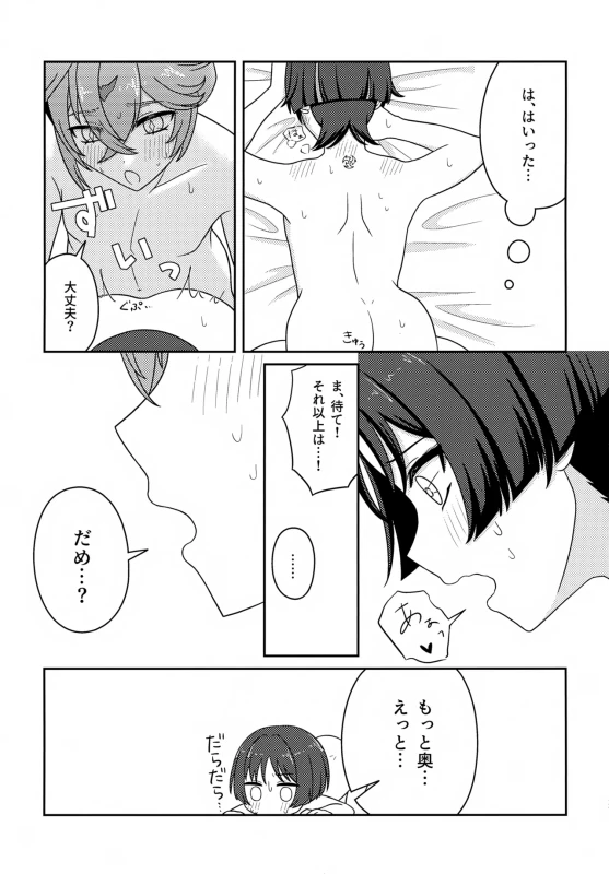 Motto Oshiete! page 26