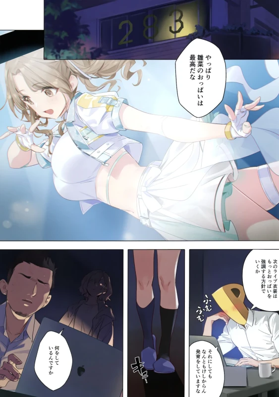 Mousou Diary page 2