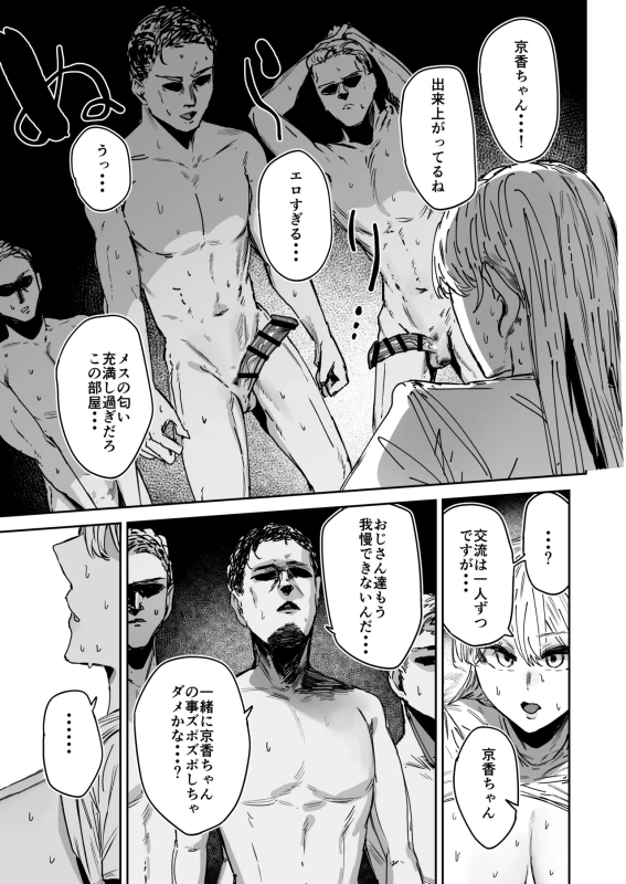 Muhyoujou JK Aizawa-san Basaki de Okyaku-san to Zenryoku Gohoubi H page 30