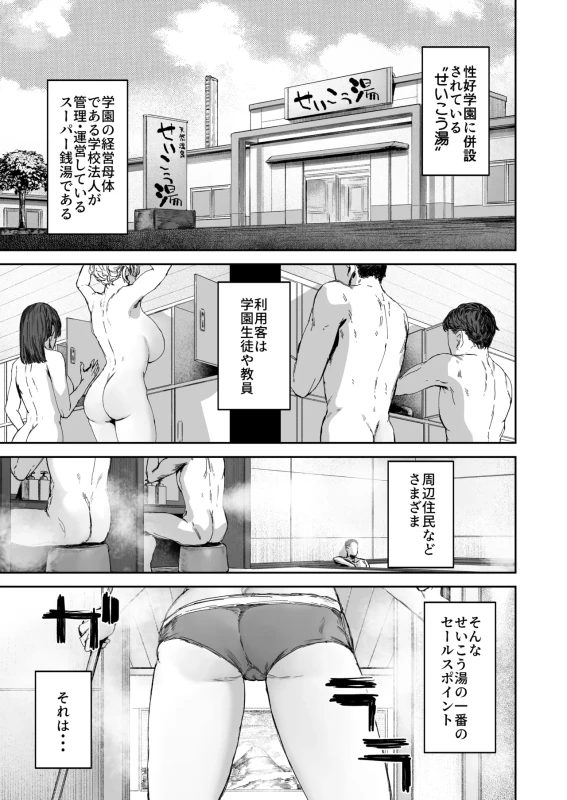 Muhyoujou JK Aizawa-san Basaki de Okyaku-san to Zenryoku Gohoubi H page 2