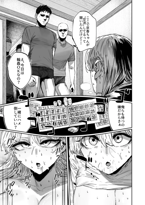 Muhyoujou JK Aizawa-san Basaki de Okyaku-san to Zenryoku Gohoubi H page 36