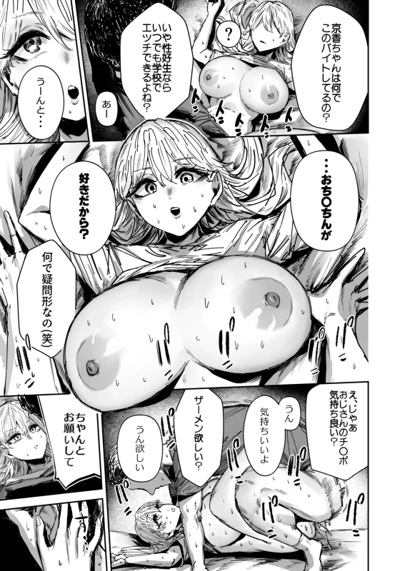 Muhyoujou JK Aizawa-san Basaki de Okyaku-san to Zenryoku Gohoubi H page 26