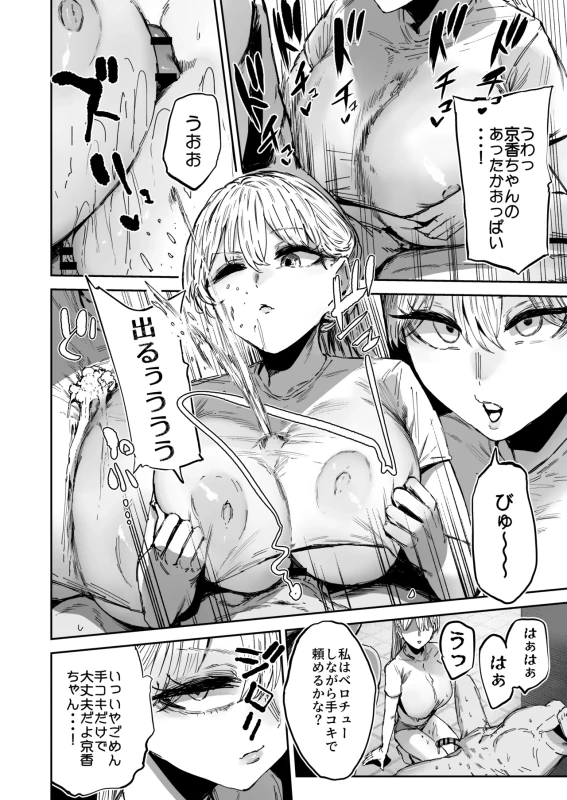 Muhyoujou JK Aizawa-san Basaki de Okyaku-san to Zenryoku Gohoubi H page 9