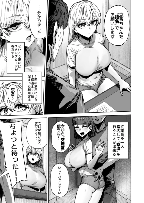 Muhyoujou JK Aizawa-san Basaki de Okyaku-san to Zenryoku Gohoubi H page 16