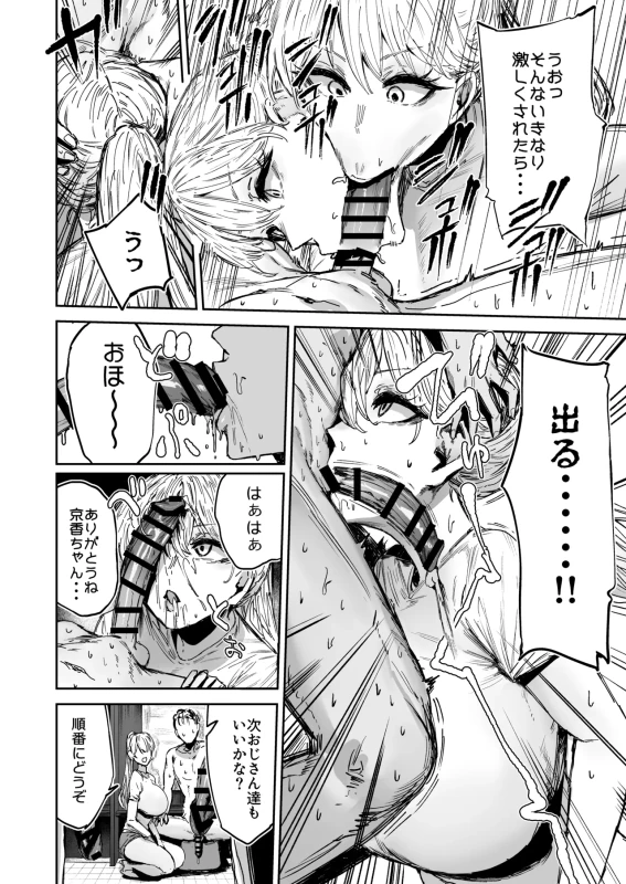 Muhyoujou JK Aizawa-san Basaki de Okyaku-san to Zenryoku Gohoubi H page 7