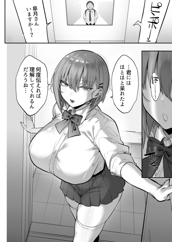 Mukatsuku Onna o Saimin de Juujun ni Shite Dekachichi Harem o Tsukuru Hanashi page 9