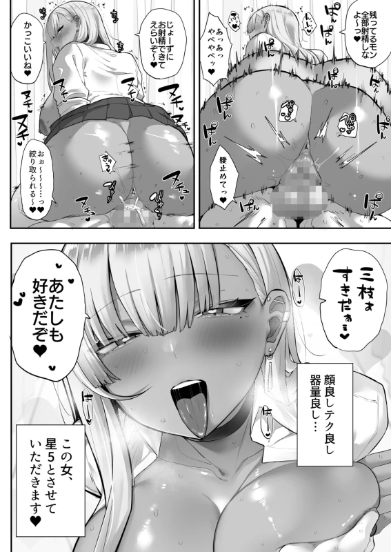 Mukatsuku Onna o Saimin de Juujun ni Shite Dekachichi Harem o Tsukuru Hanashi page 21