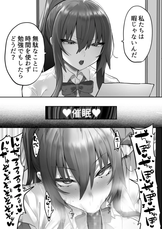 Mukatsuku Onna o Saimin de Juujun ni Shite Dekachichi Harem o Tsukuru Hanashi page 24