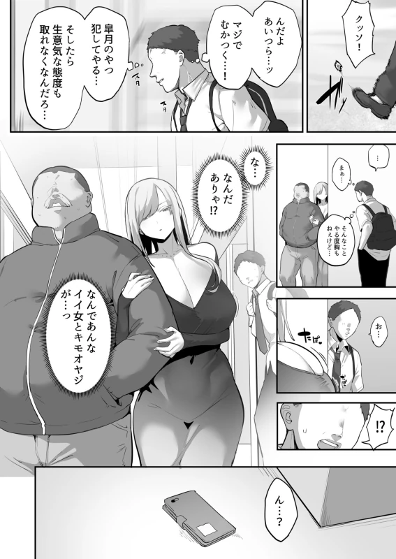 Mukatsuku Onna o Saimin de Juujun ni Shite Dekachichi Harem o Tsukuru Hanashi page 5