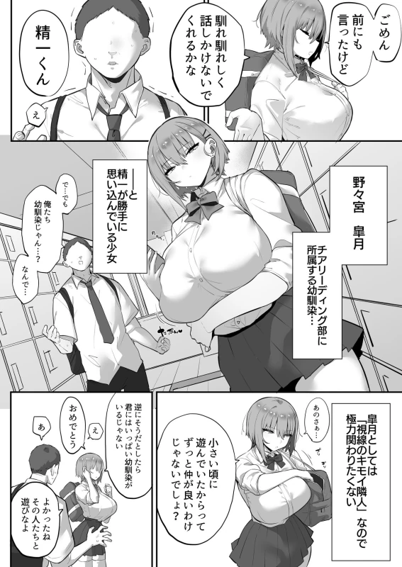 Mukatsuku Onna o Saimin de Juujun ni Shite Dekachichi Harem o Tsukuru Hanashi page 3